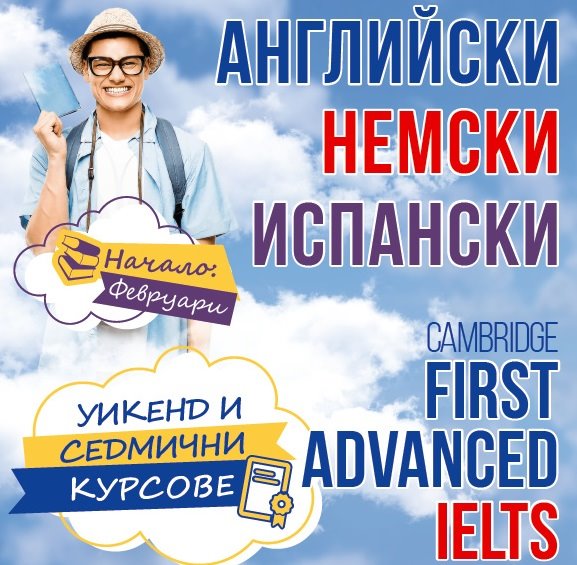 4 ПРИЧИНИ ДА СЕ ЗАПИШЕТЕ НА КУРС ПО АНГЛИЙСКИ ЕЗИК