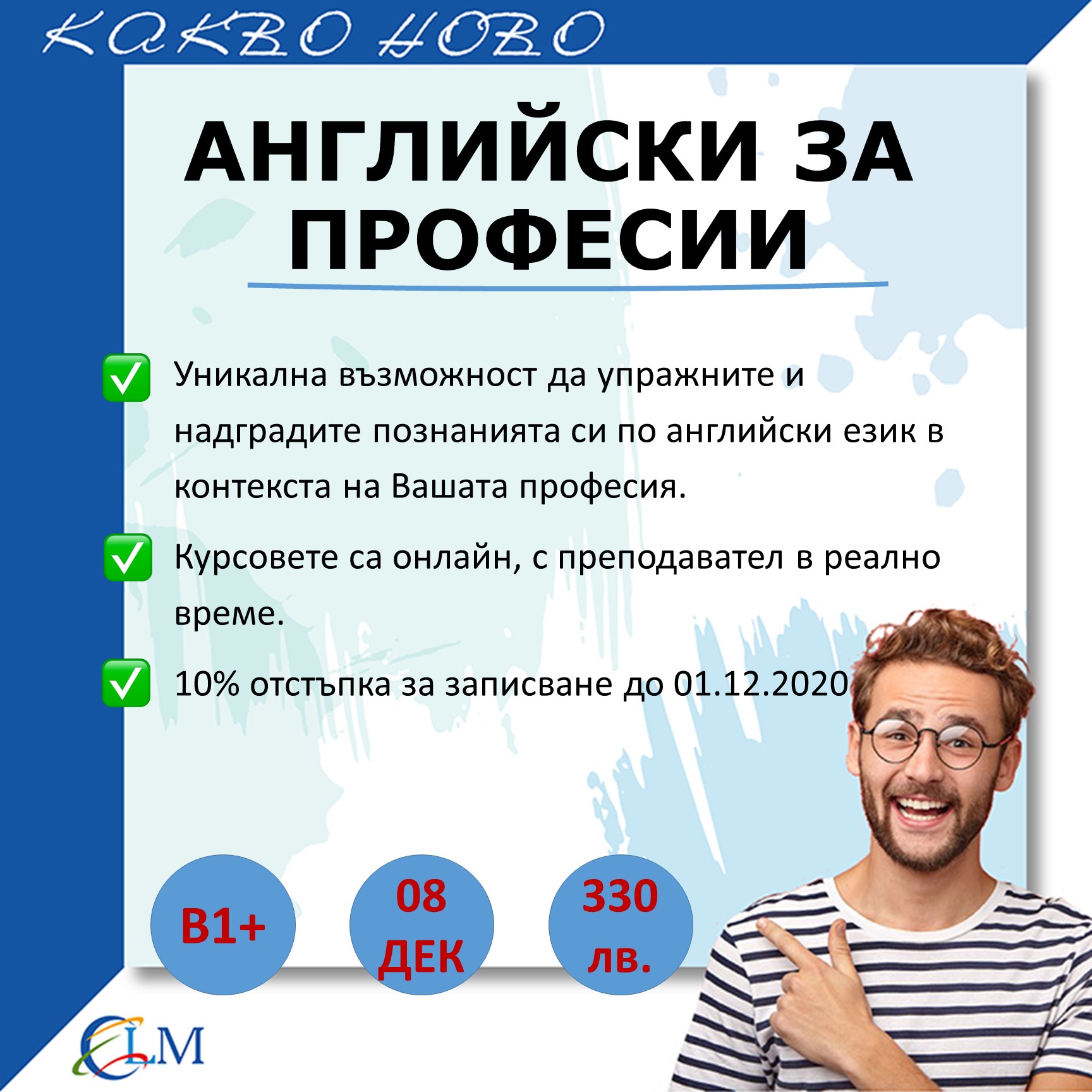 Английски за професии - онлайн курсове
