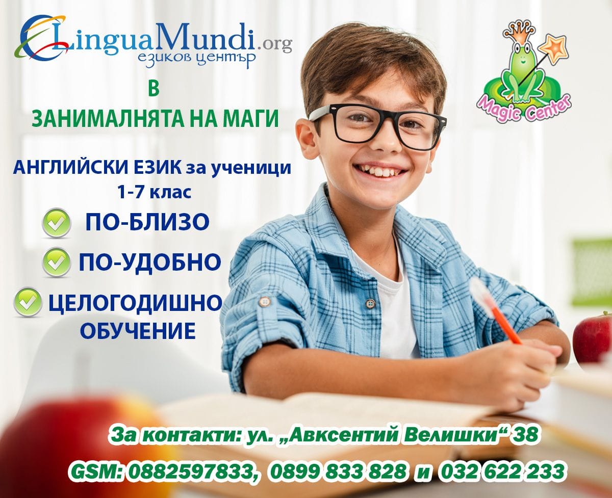 LinguaMundi в заминалнята на МАГИ
