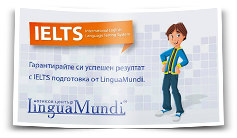курсове IELTS