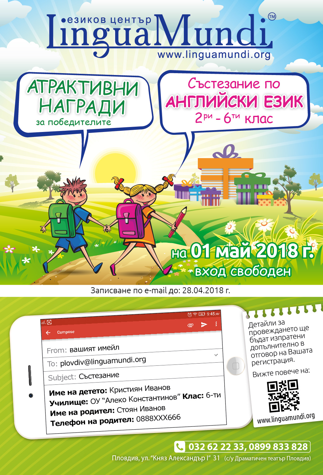 Състезание по английски език