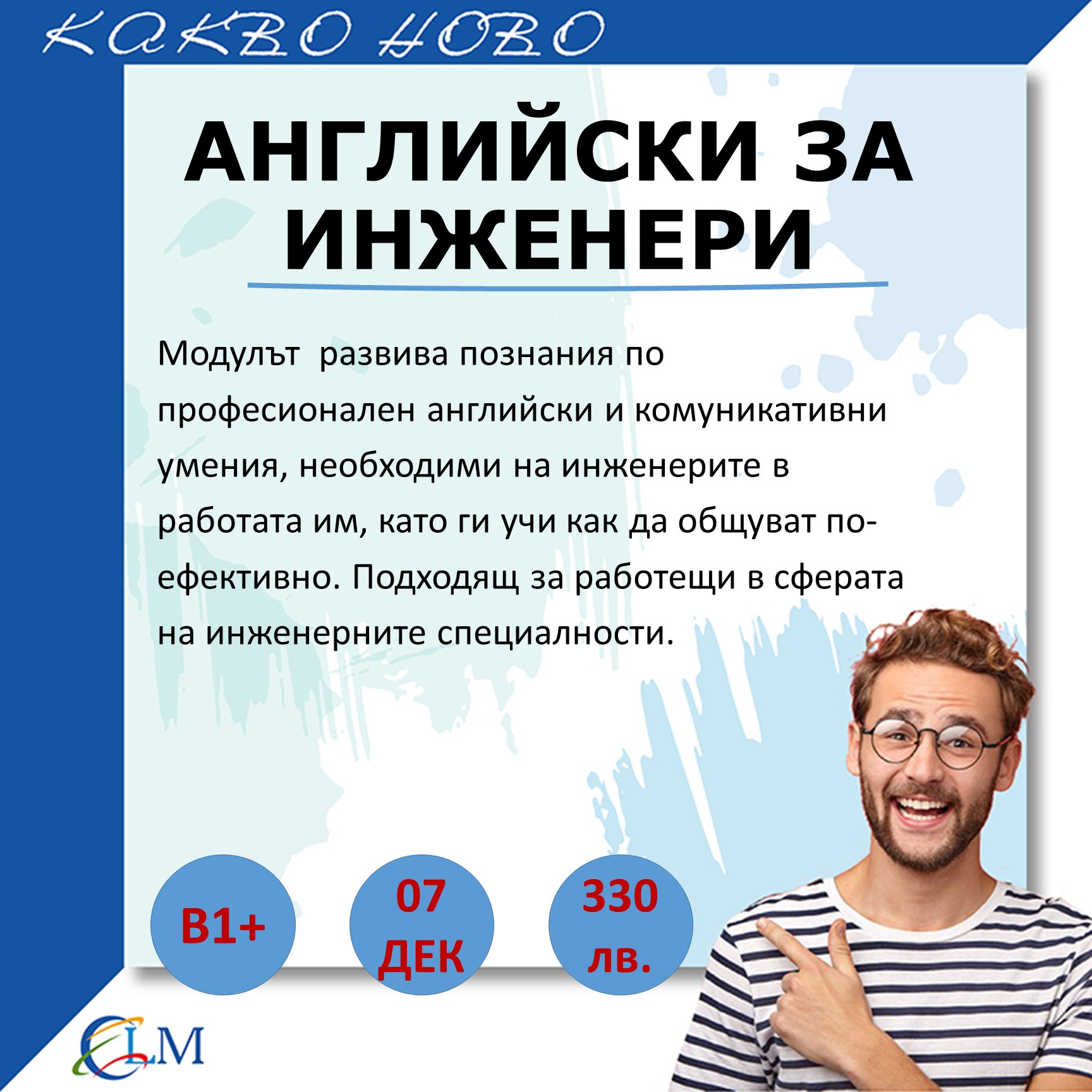 английски за инженери