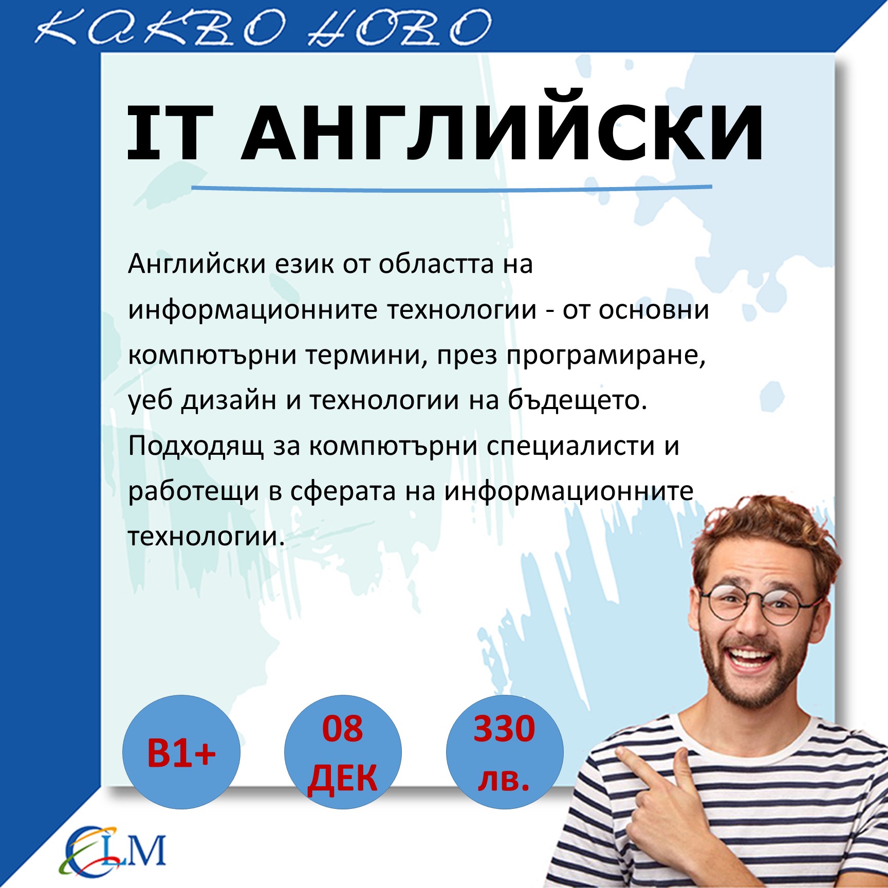 IT английски