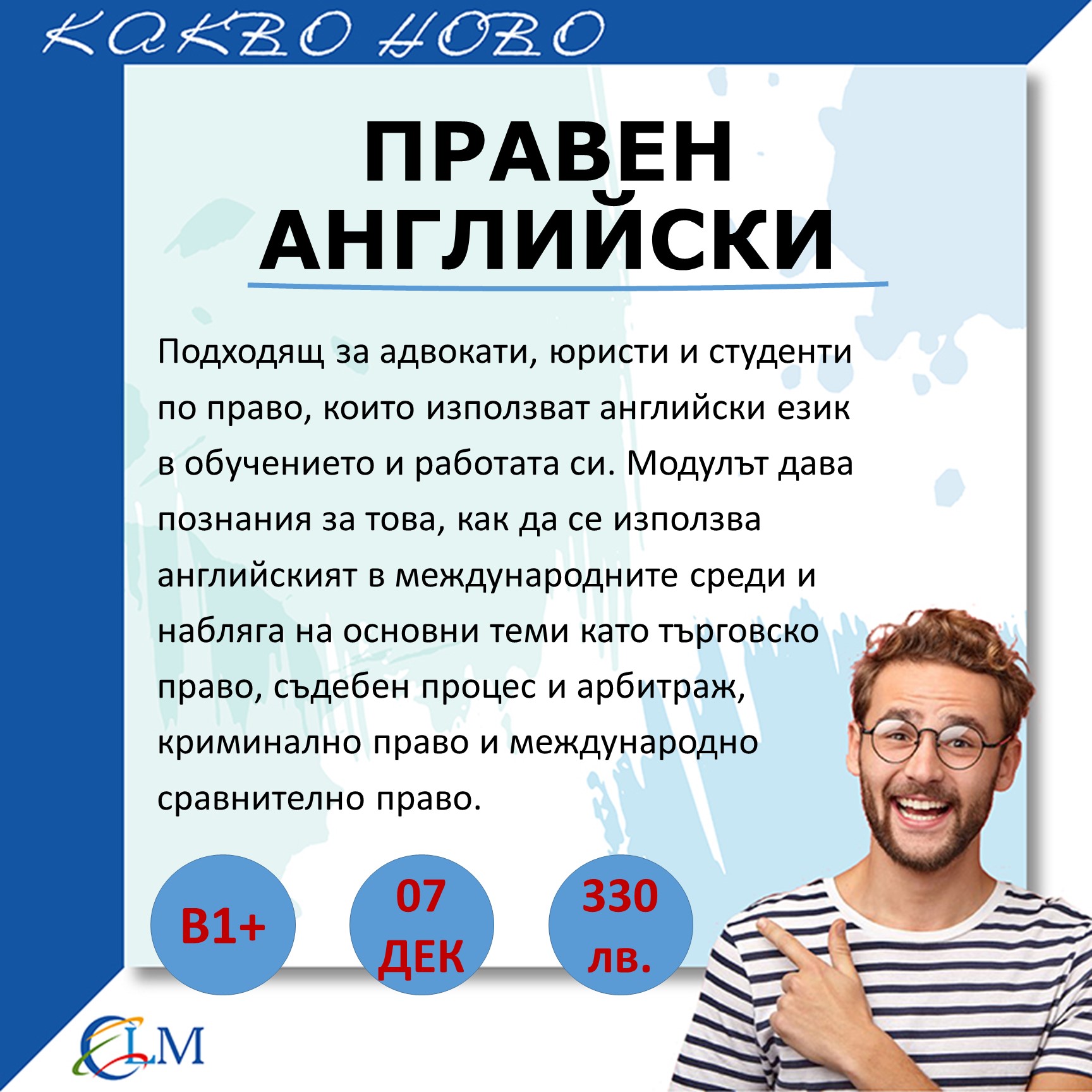 правен английски