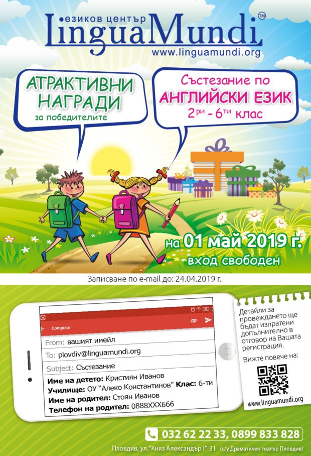 Състезание по английски език 2019