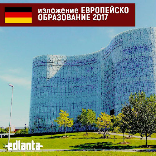 Изложение Европейско образование 2017