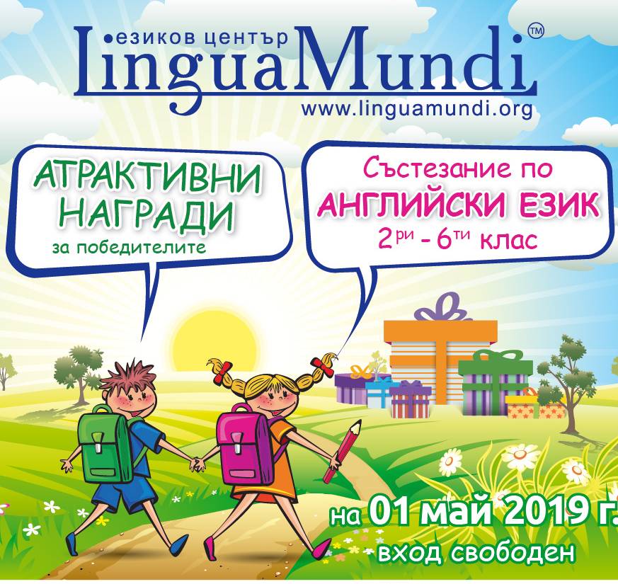 Състезание по английски език за ученици 2-6 клас, 2019